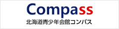 北海道青少年会館Compass（コンパス／札幌）【公式】｜札幌市南区の宿泊・レストラン・ホール・会議室・プール